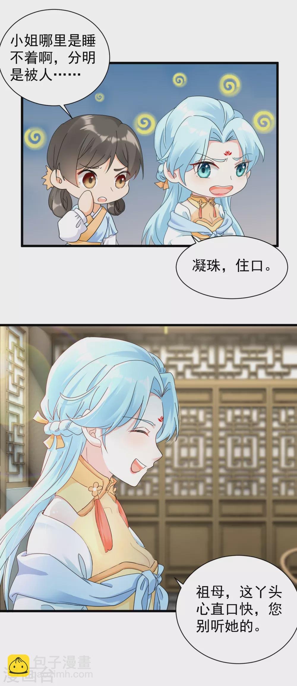 第16话 教训刁奴