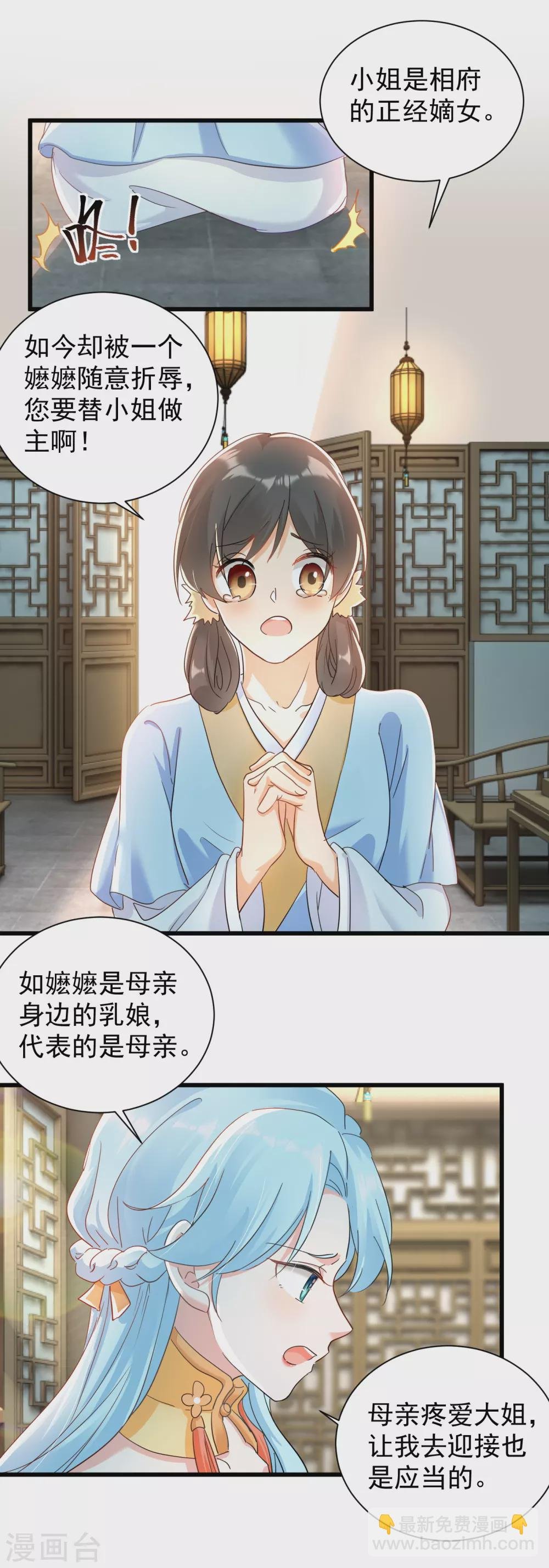 第16话 教训刁奴