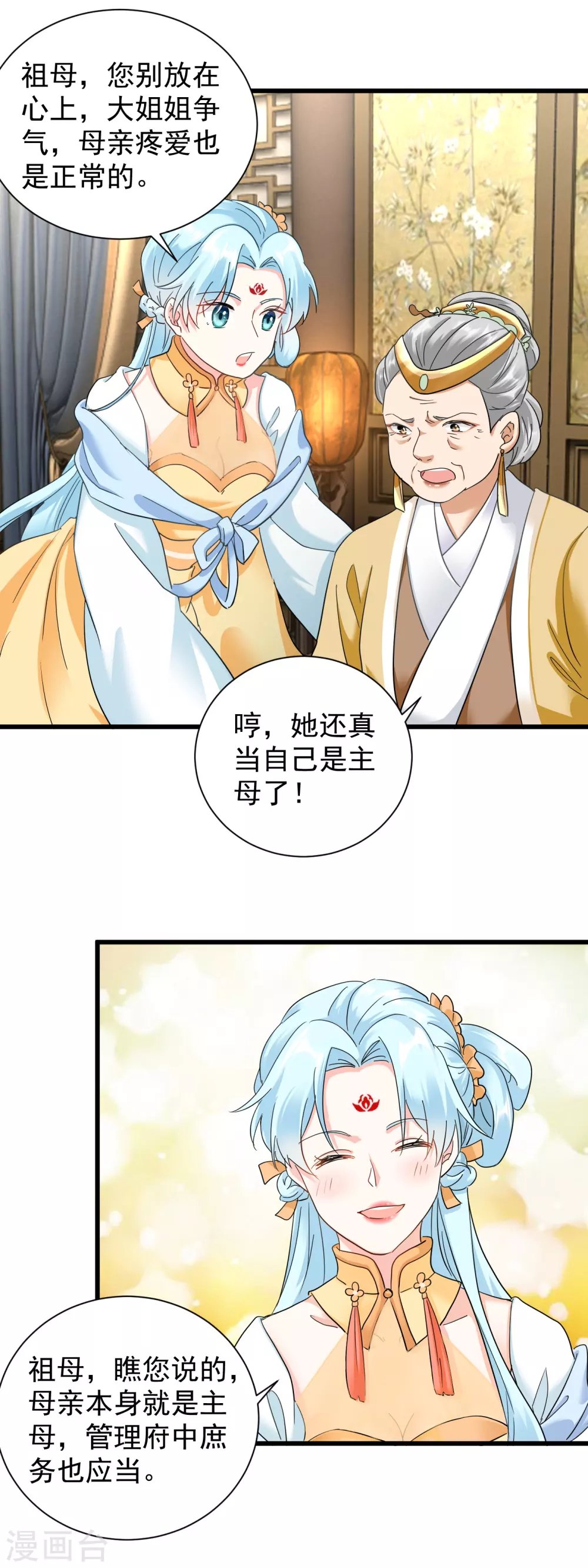 第16话 教训刁奴