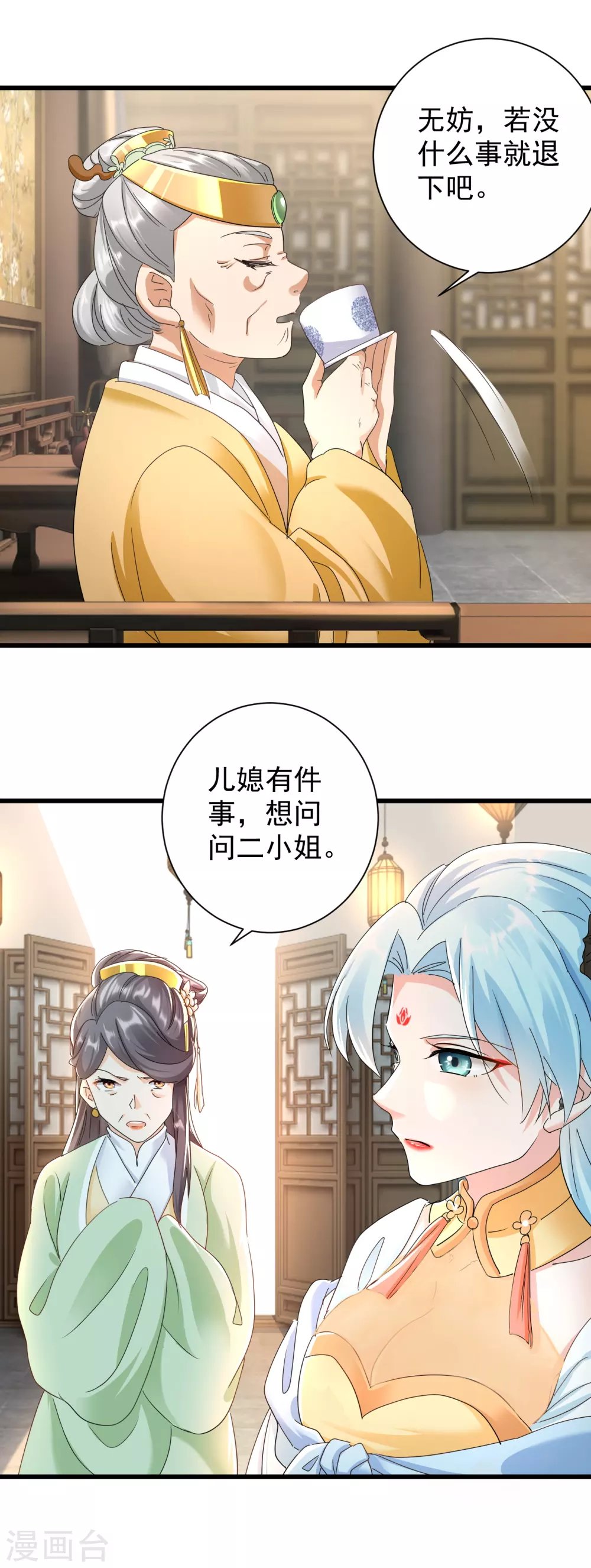 第16话 教训刁奴