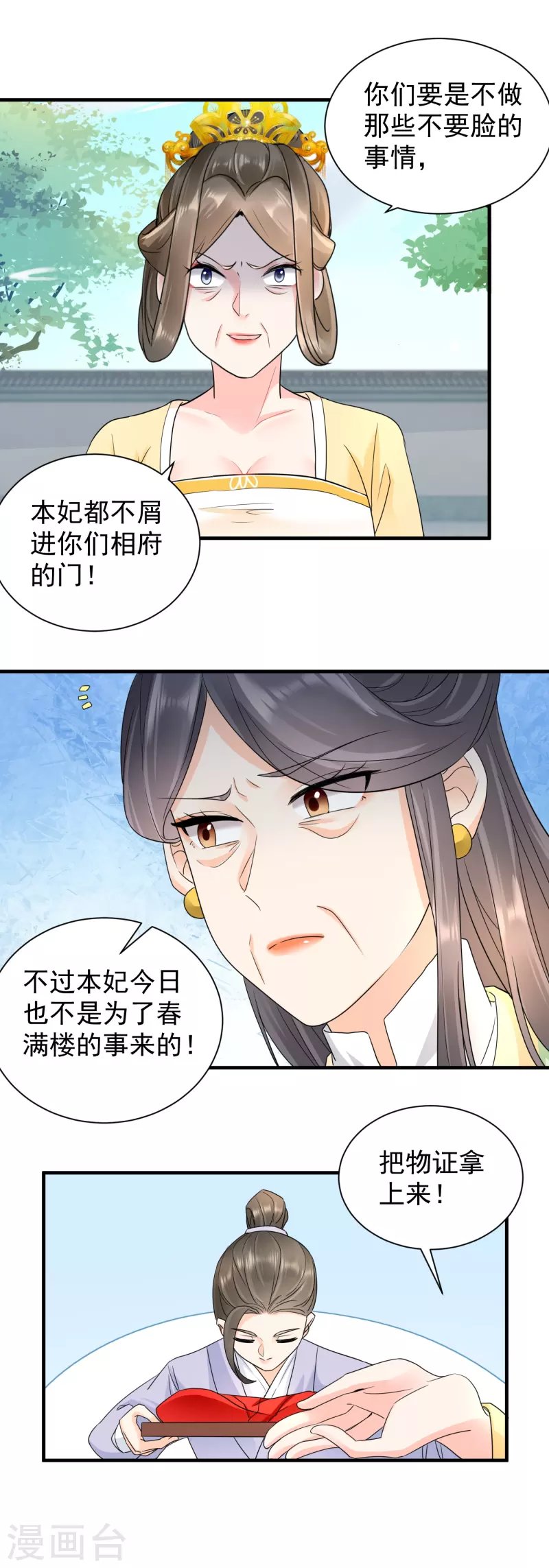 第53话 周王妃兴怒闯相府兴师问罪