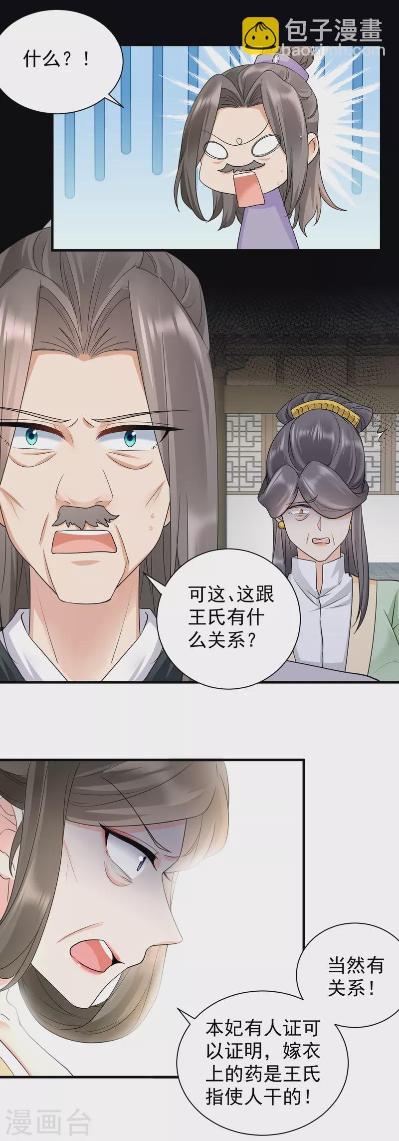第53话 周王妃兴怒闯相府兴师问罪