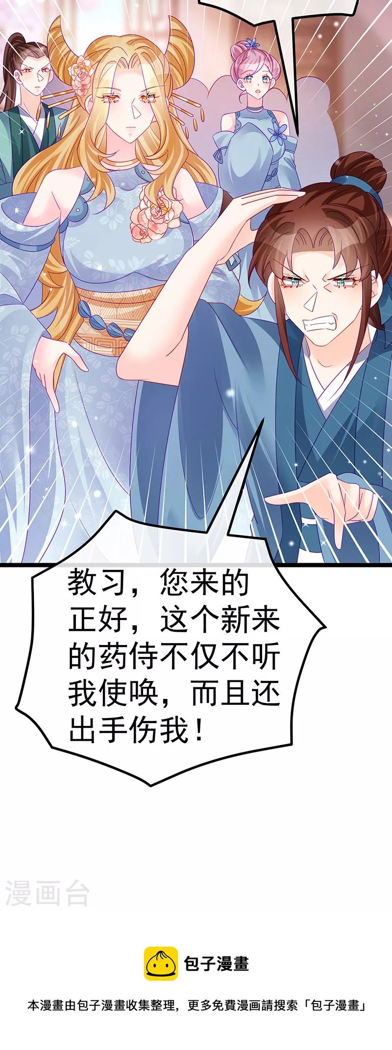 第145话 兔女郎魅魔&美人计