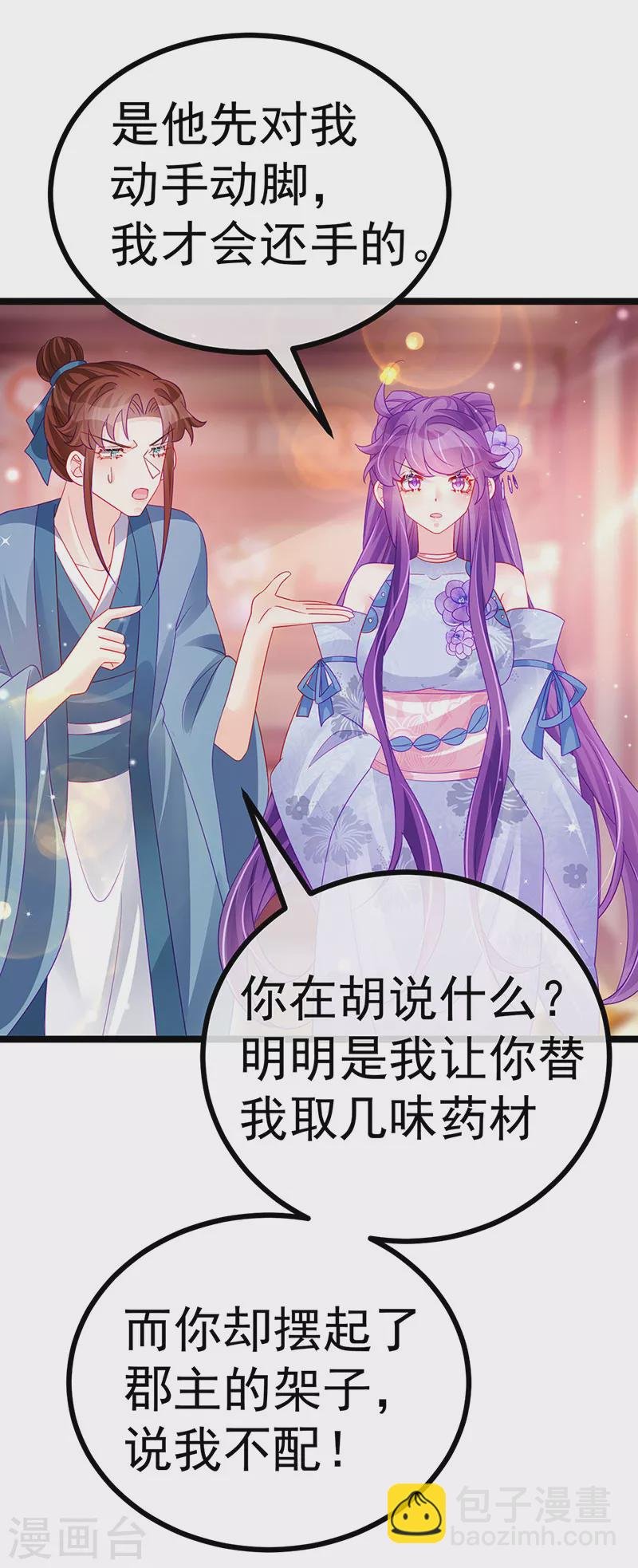 第145话 兔女郎魅魔&美人计