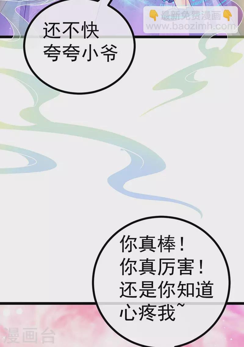 第145话 兔女郎魅魔&美人计