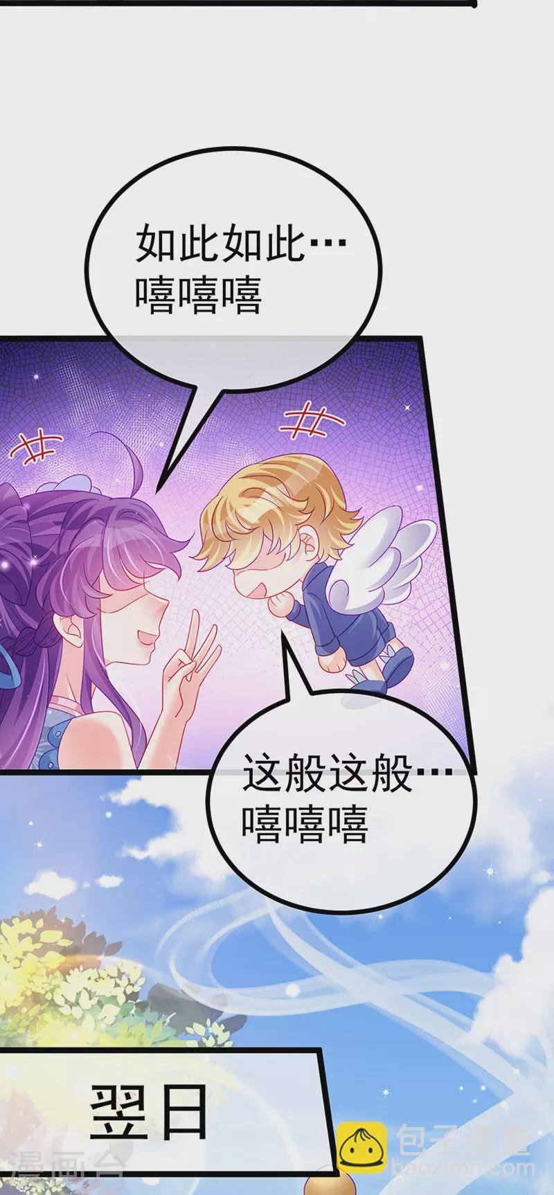 第145话 兔女郎魅魔&美人计