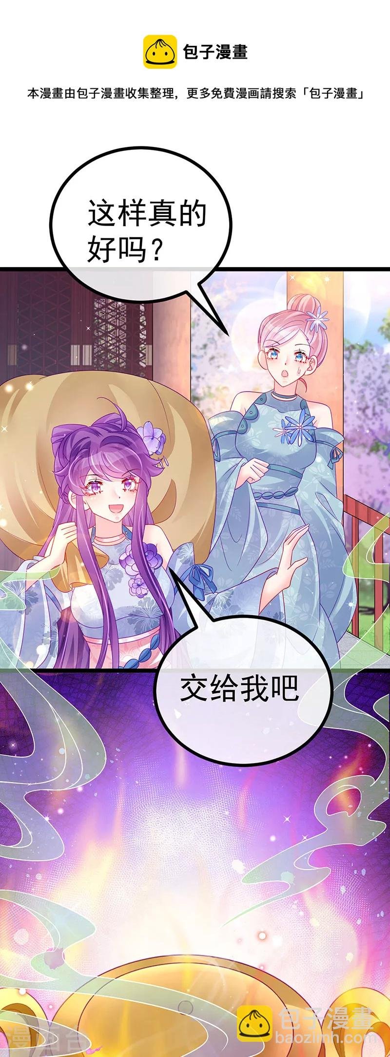 第145话 兔女郎魅魔&美人计