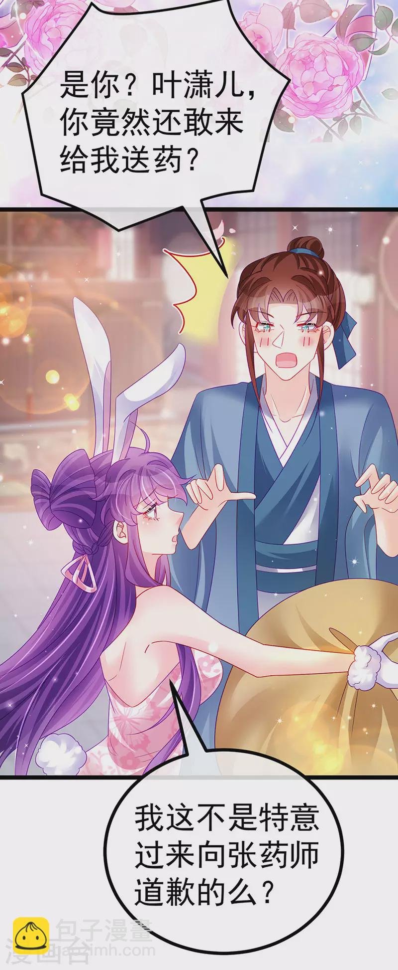 第145话 兔女郎魅魔&美人计