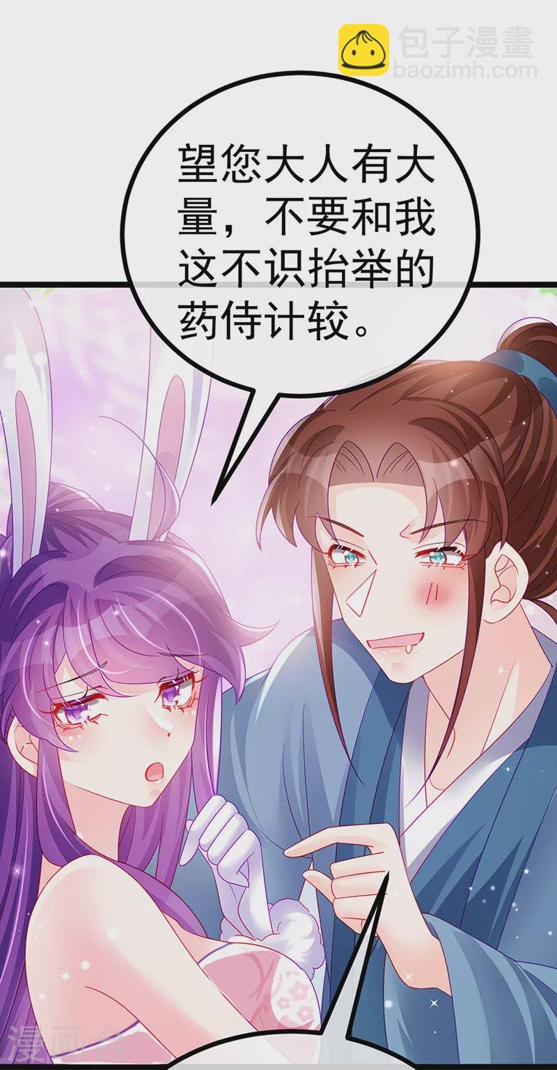 第145话 兔女郎魅魔&美人计