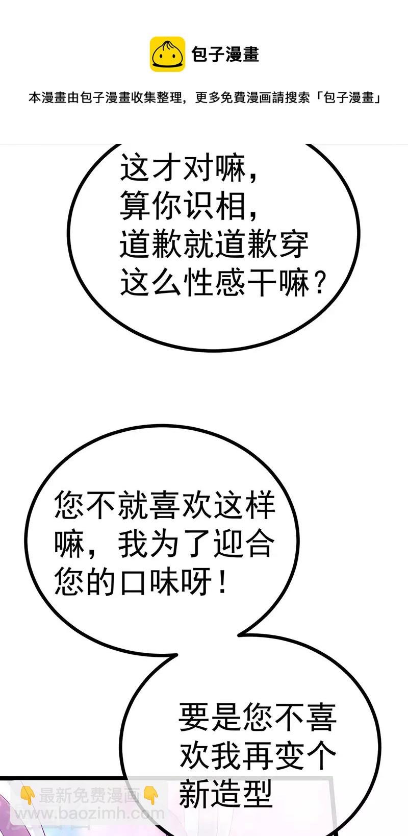 第145话 兔女郎魅魔&美人计