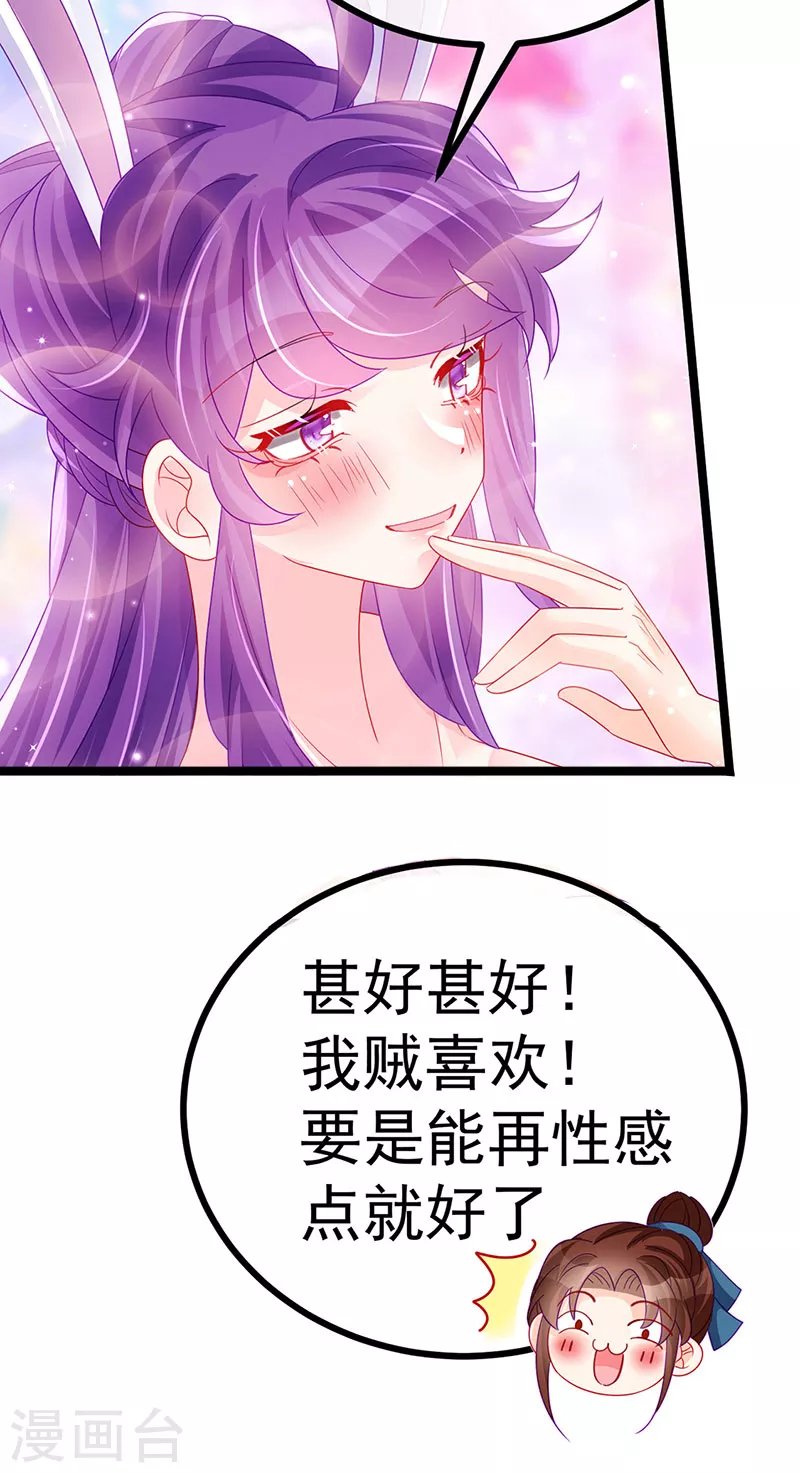 第145话 兔女郎魅魔&美人计