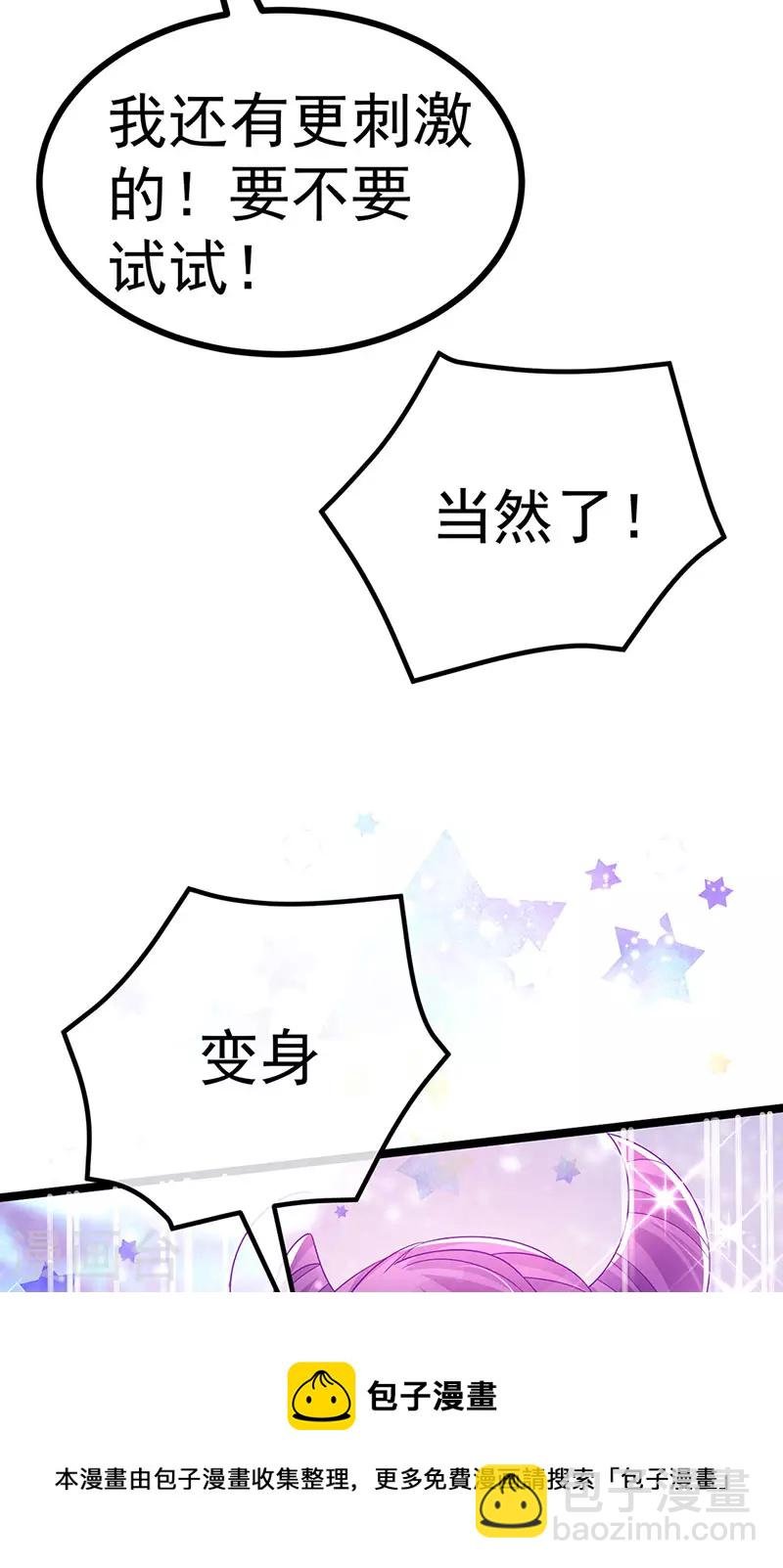 第145话 兔女郎魅魔&美人计