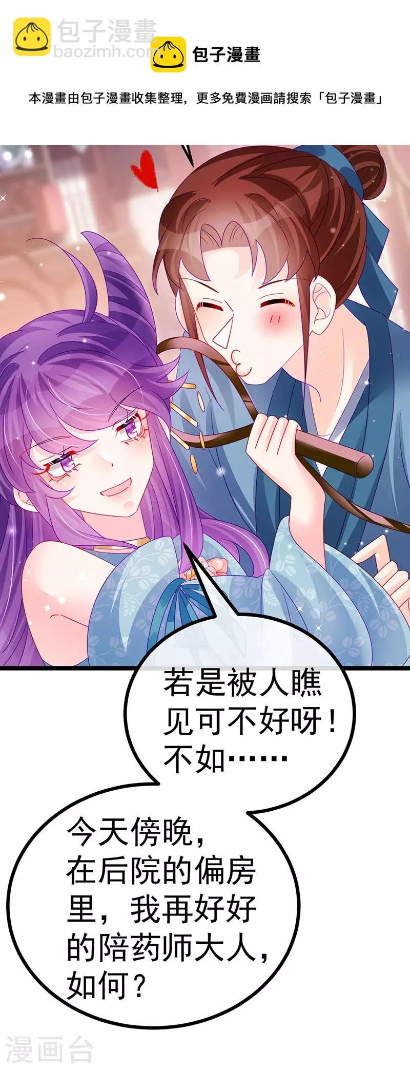 第145话 兔女郎魅魔&美人计