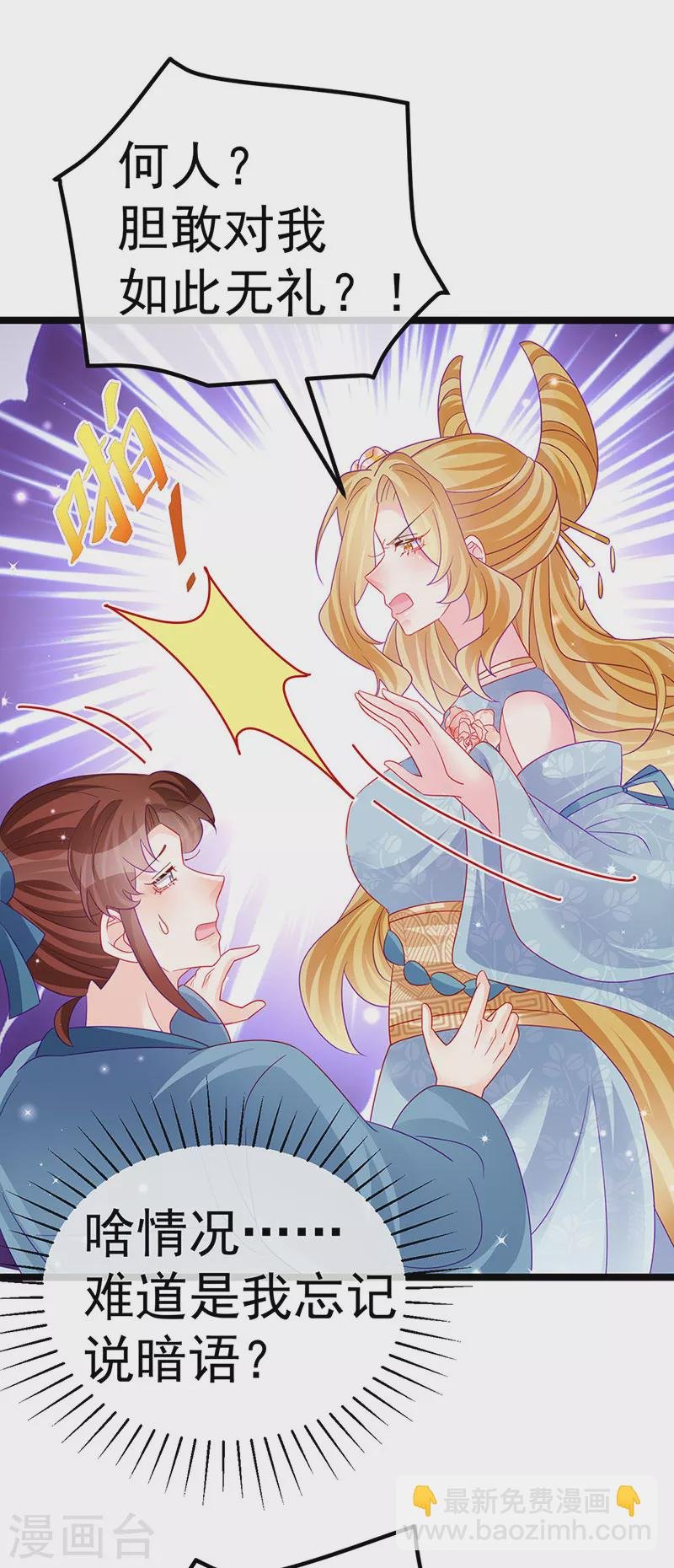 第145话 兔女郎魅魔&美人计