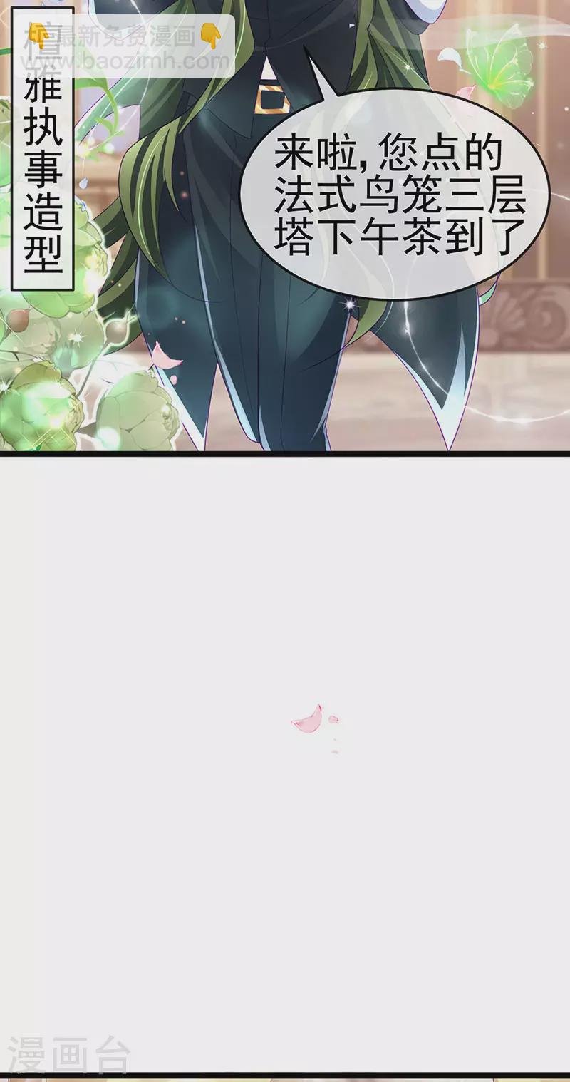 第155话 执事千金过家家
