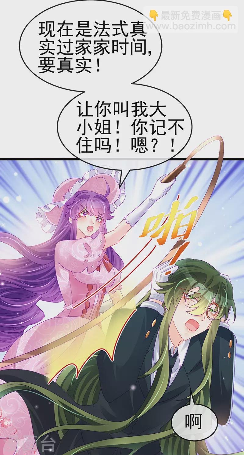 第155话 执事千金过家家