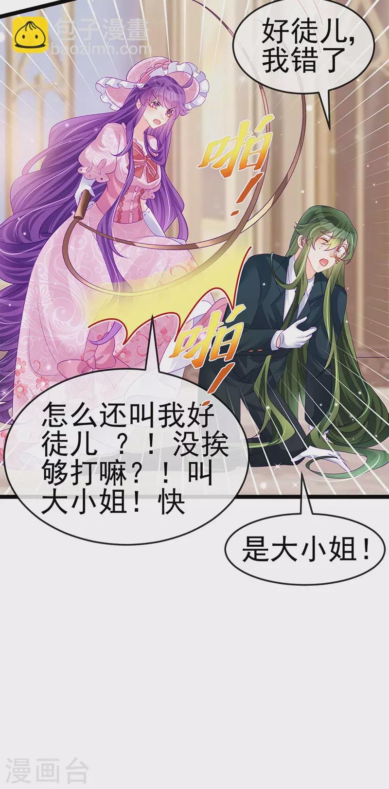 第155话 执事千金过家家