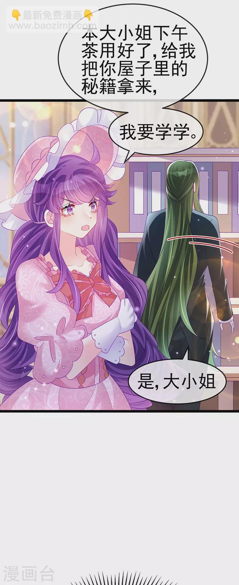 第155话 执事千金过家家