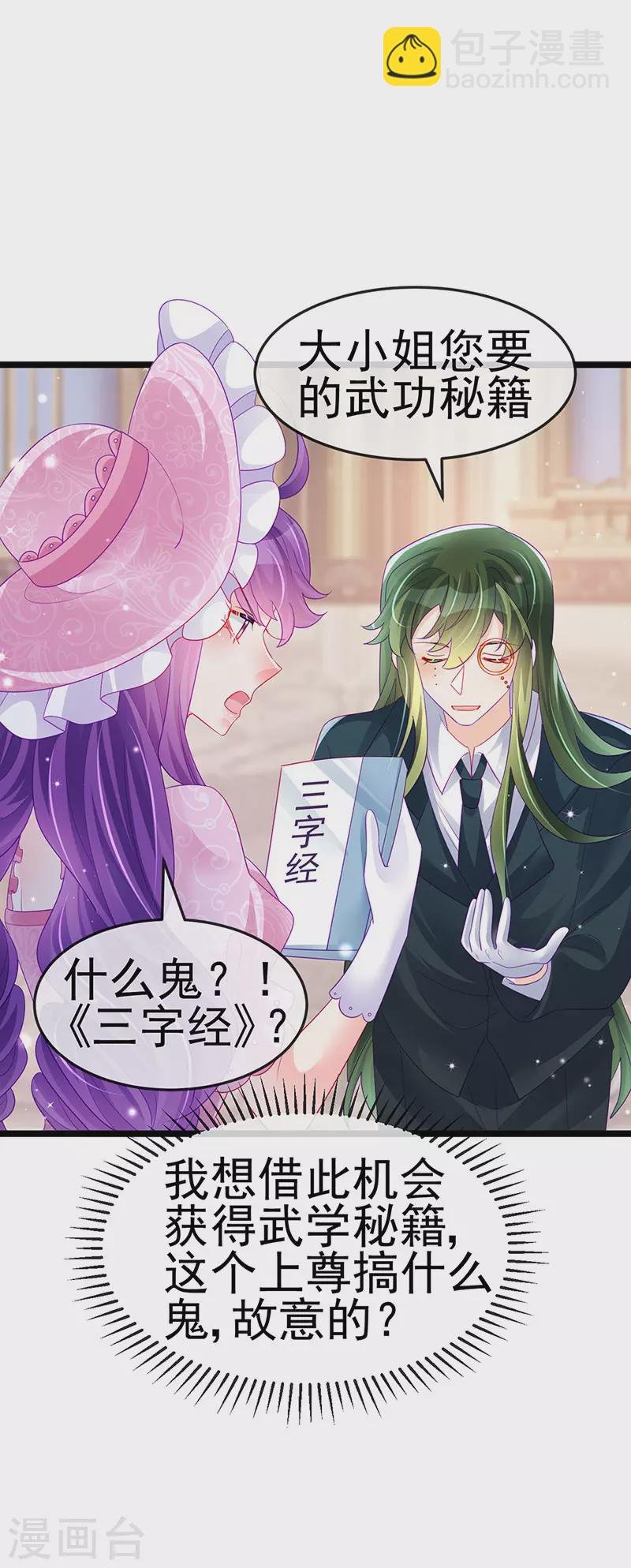 第155话 执事千金过家家