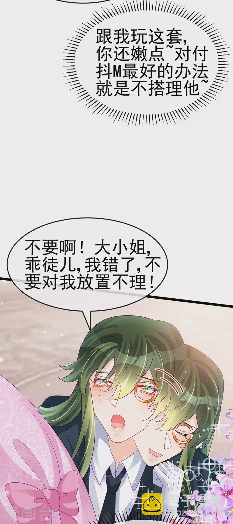 第155话 执事千金过家家