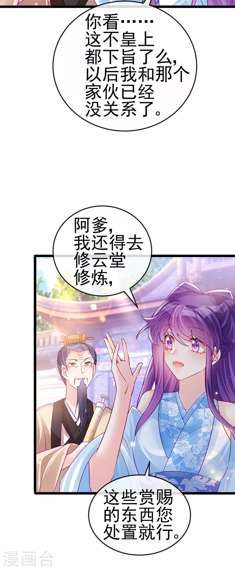 第89话 正太向我袭来