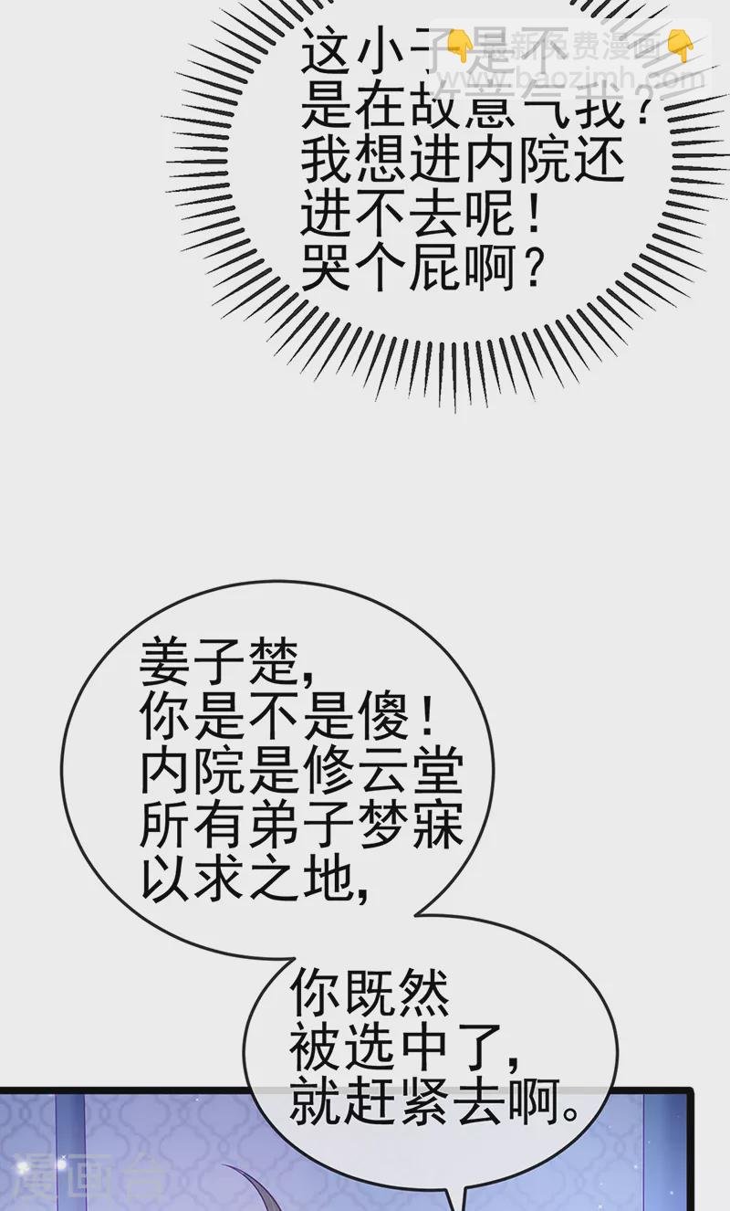 第89话 正太向我袭来