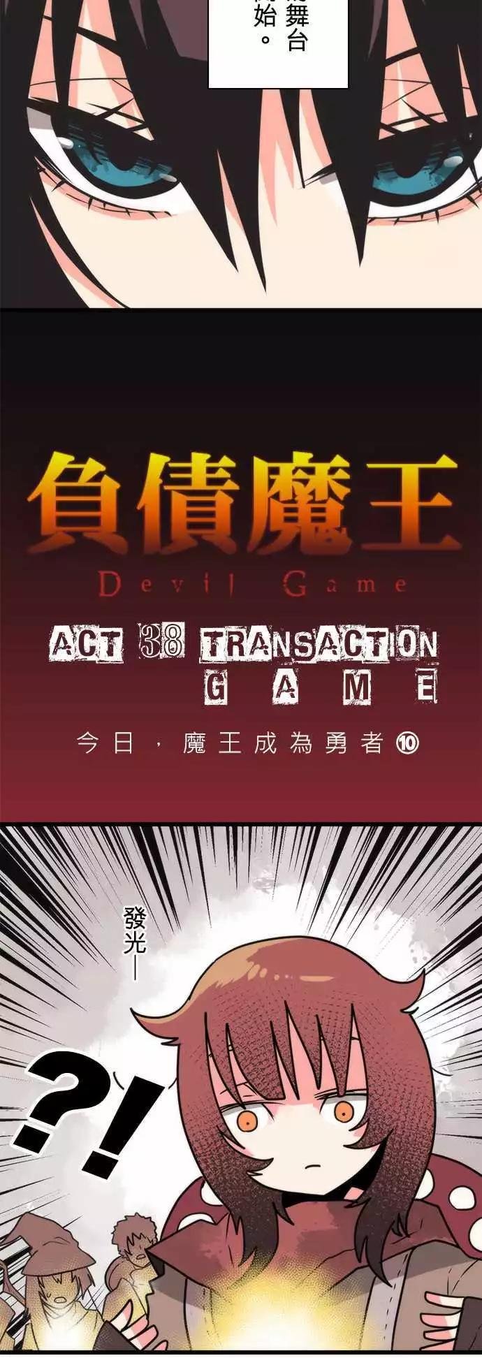 第38话 “Transaction Game”