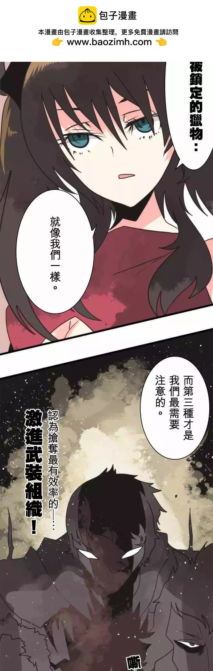第38话 “Transaction Game”