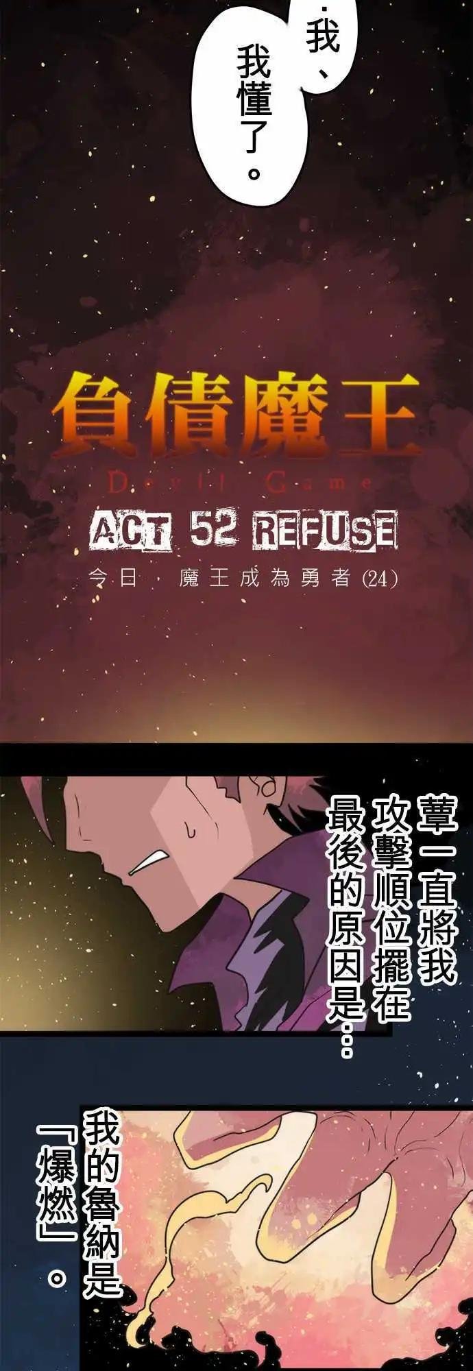 第52话 “Refuse”