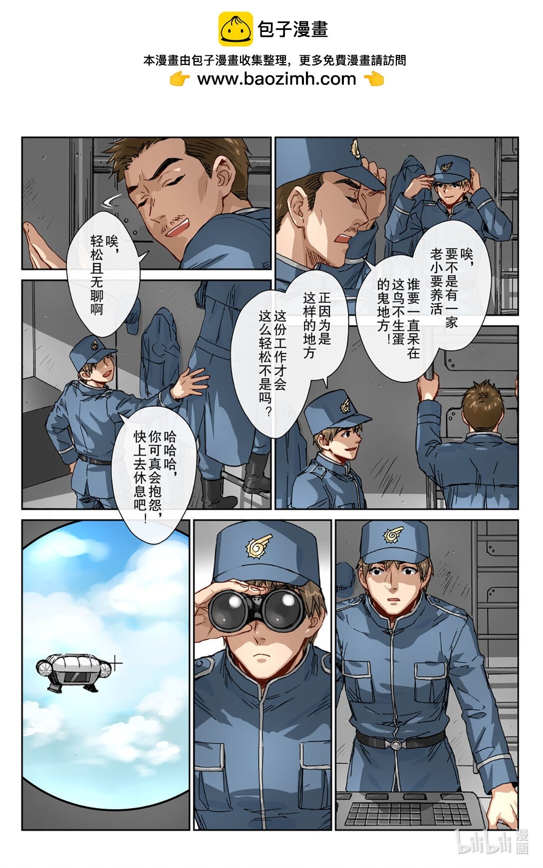 15 冰冷的天空之城