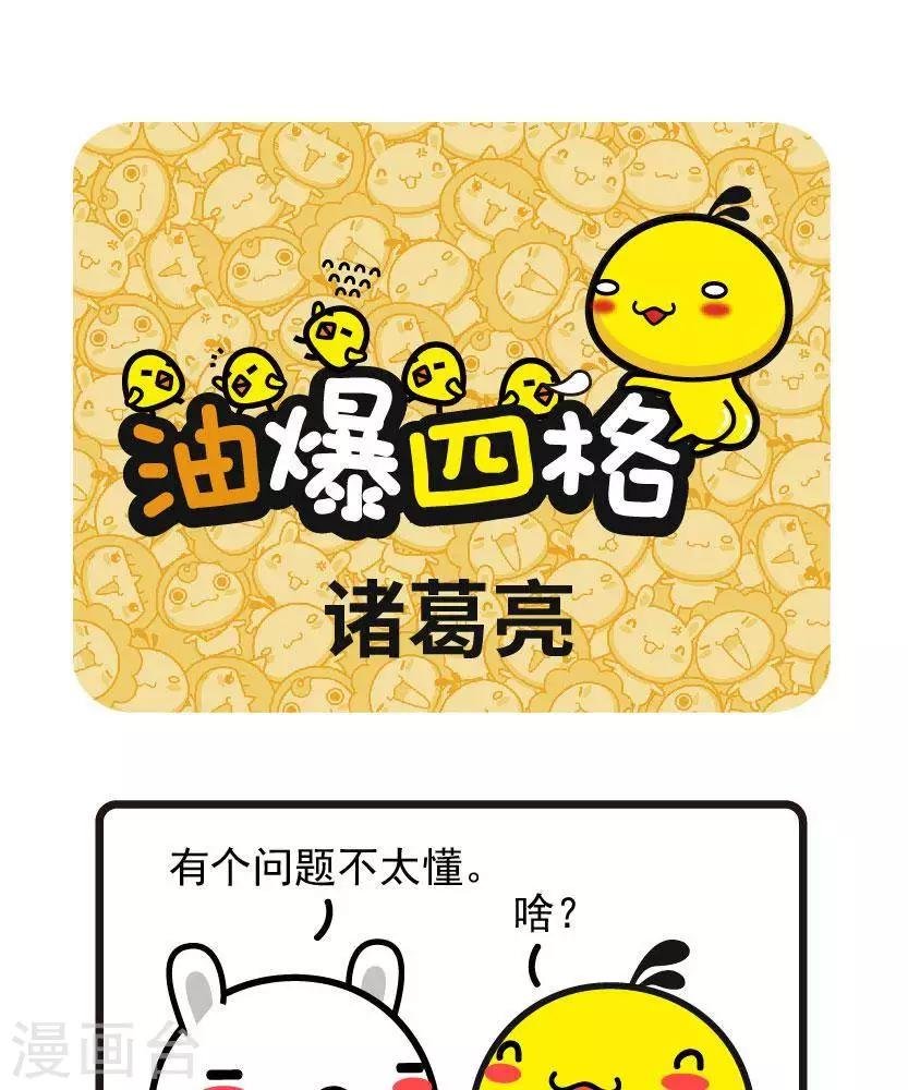 第56话 诸葛亮