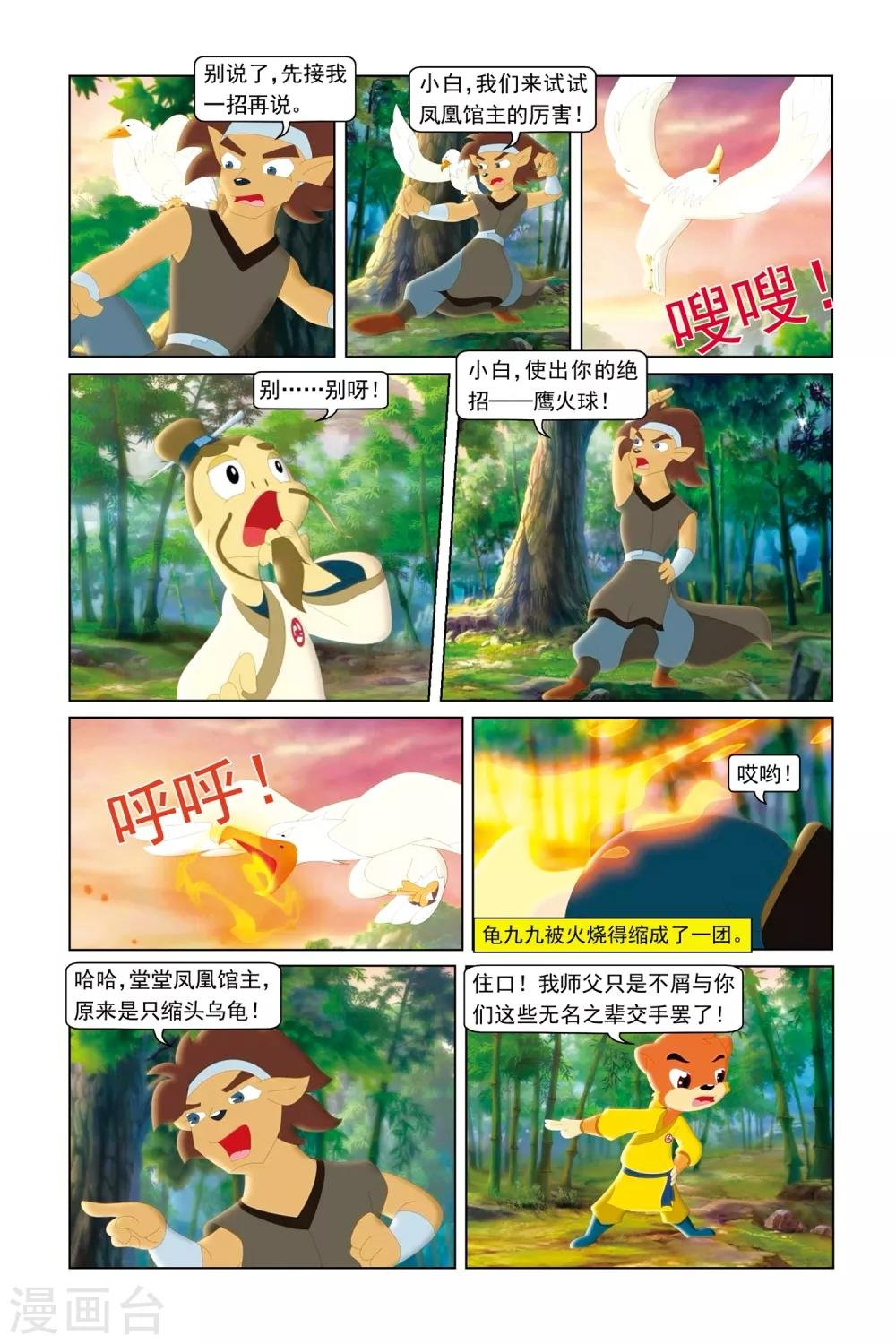 第50话 五味杂陈