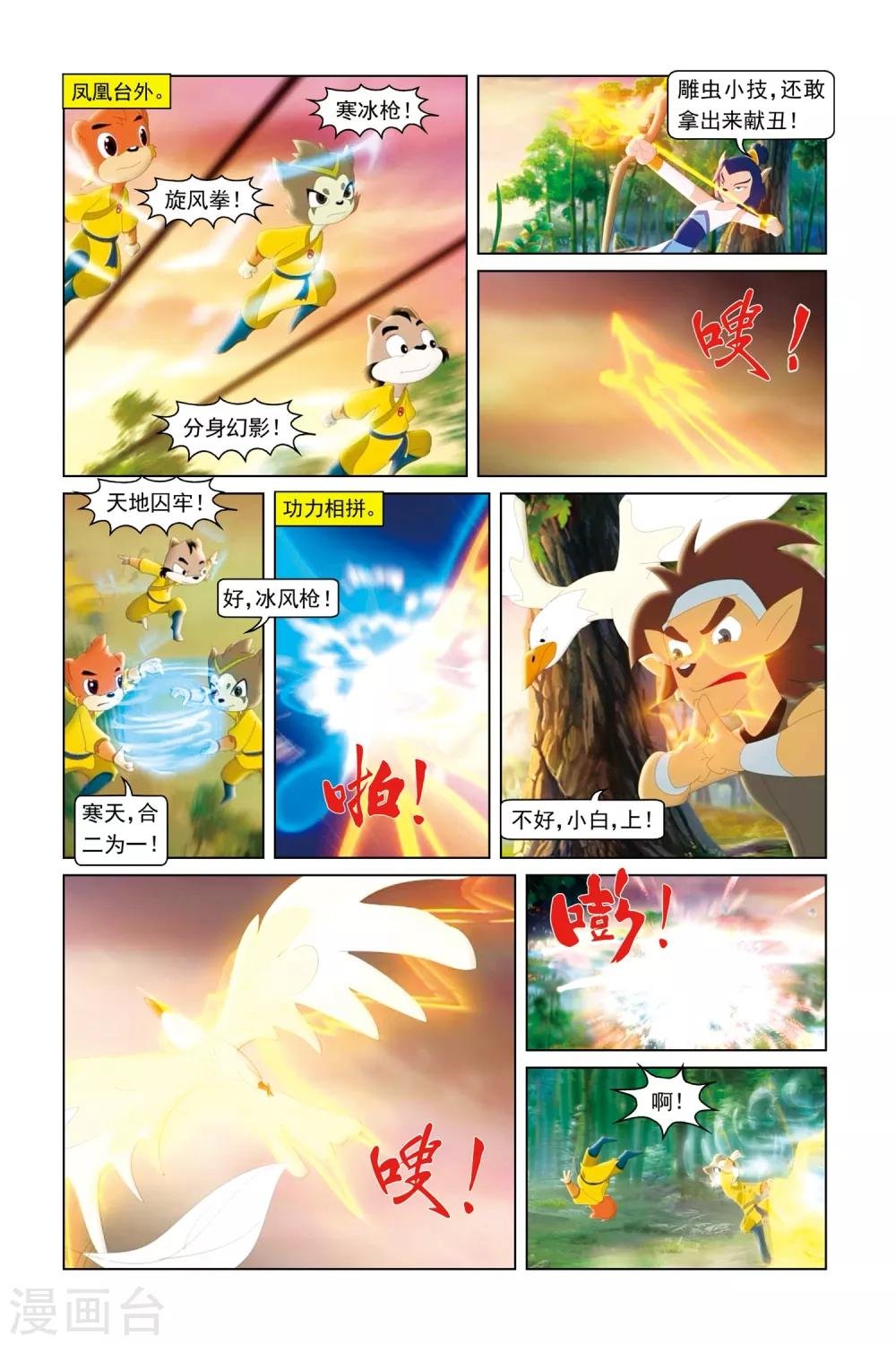第50话 五味杂陈
