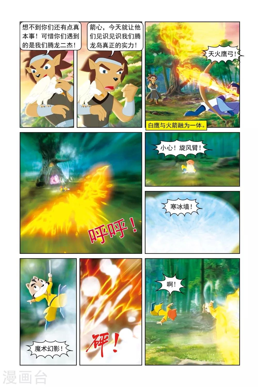 第50话 五味杂陈