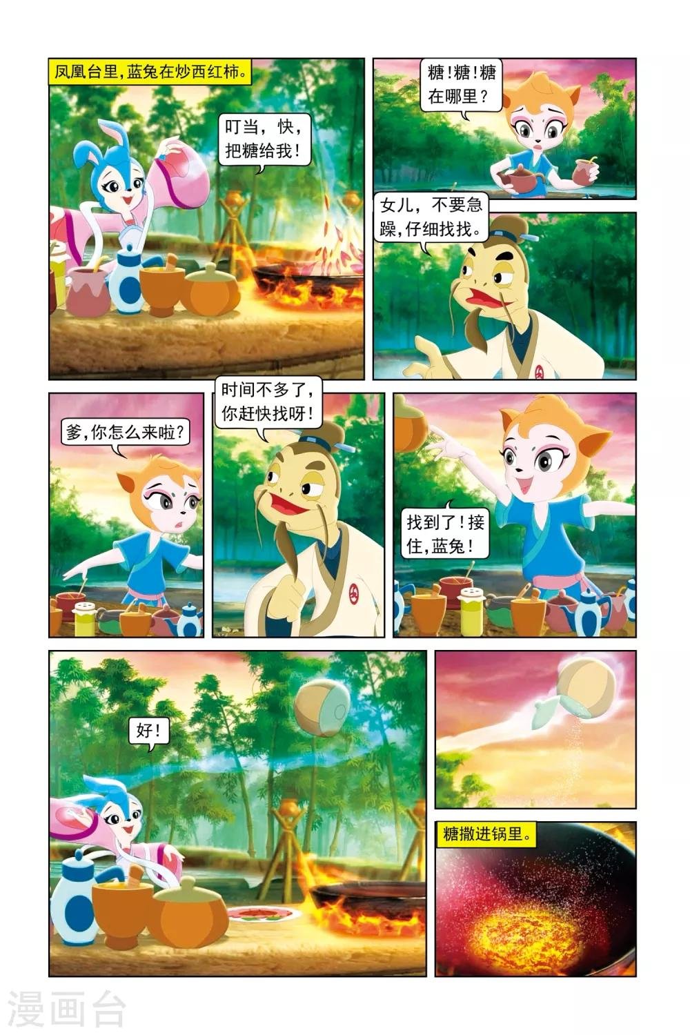 第50话 五味杂陈