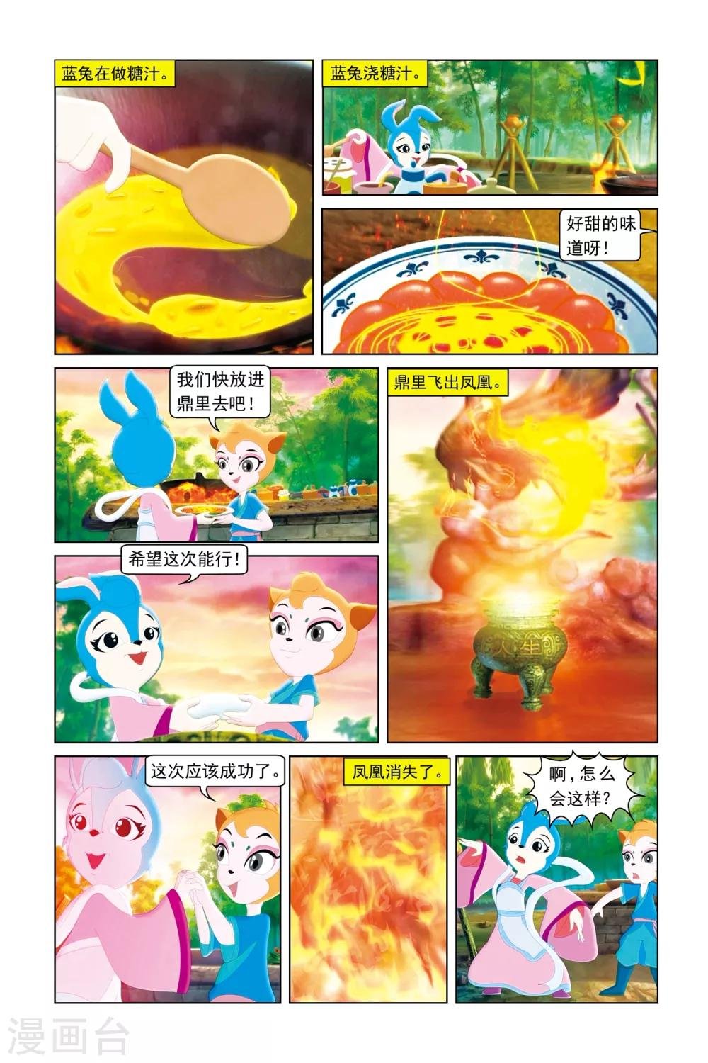 第50话 五味杂陈