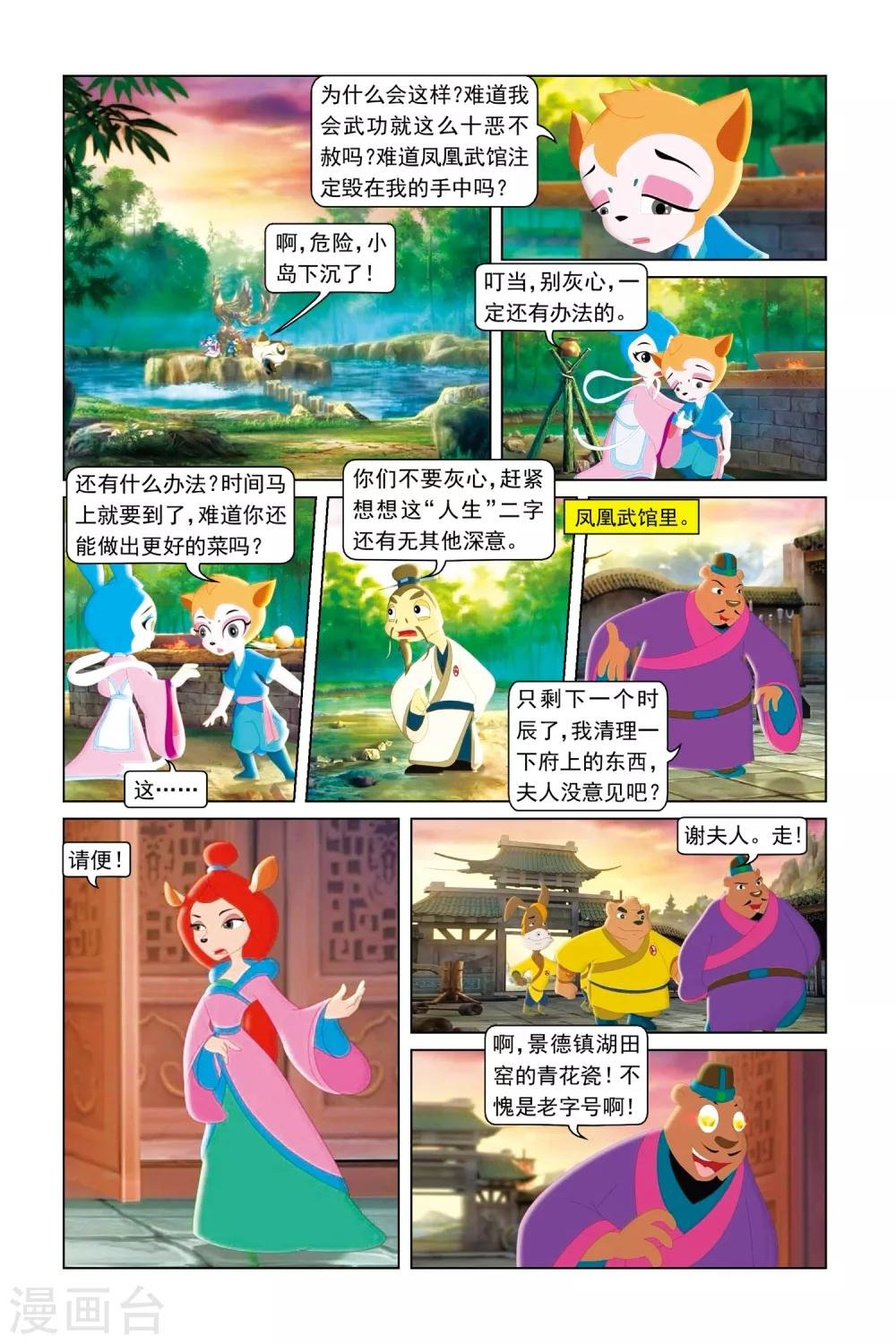 第50话 五味杂陈