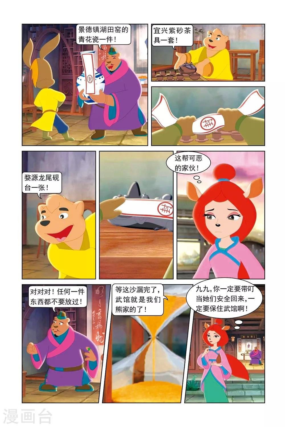 第50话 五味杂陈