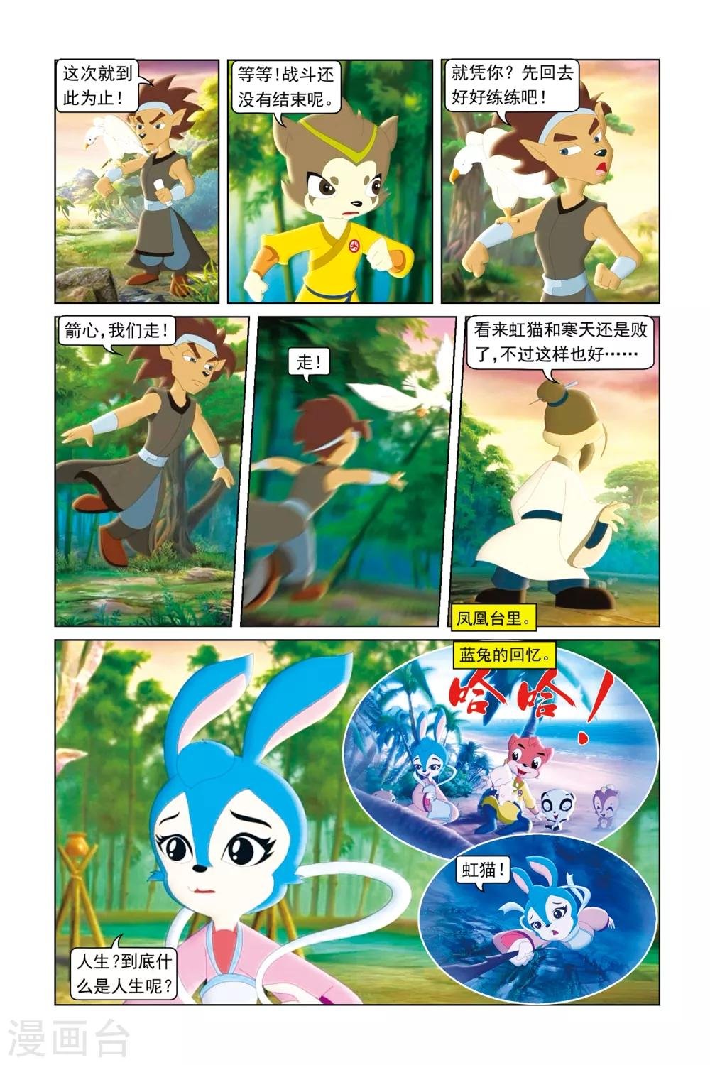 第50话 五味杂陈