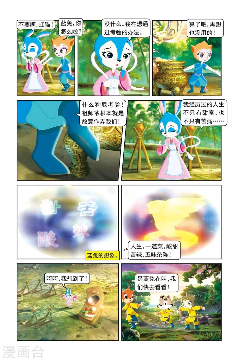 第50话 五味杂陈
