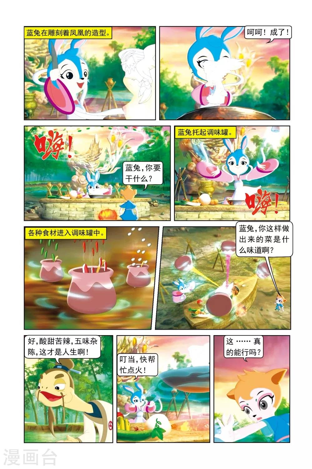 第50话 五味杂陈