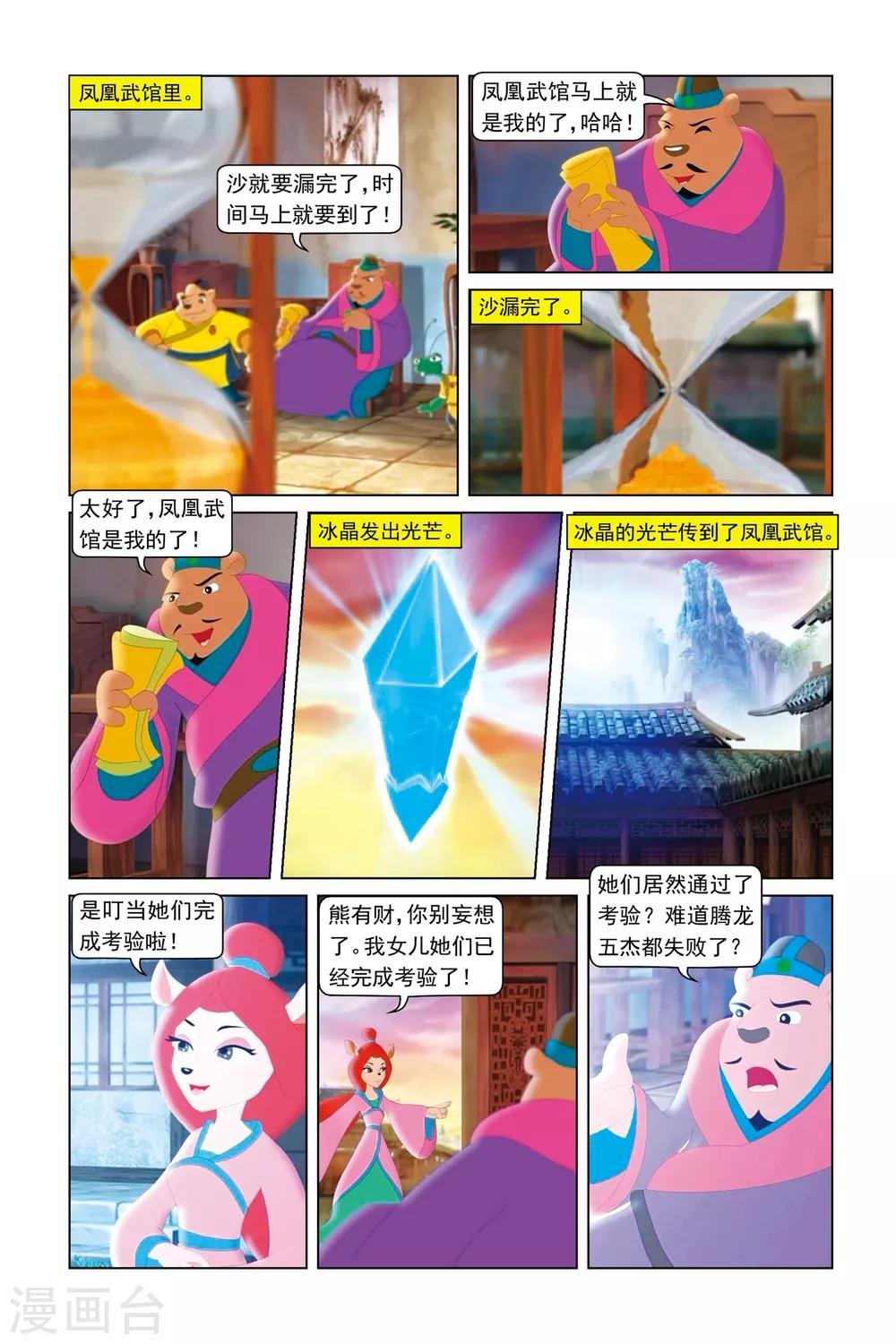 第50话 五味杂陈