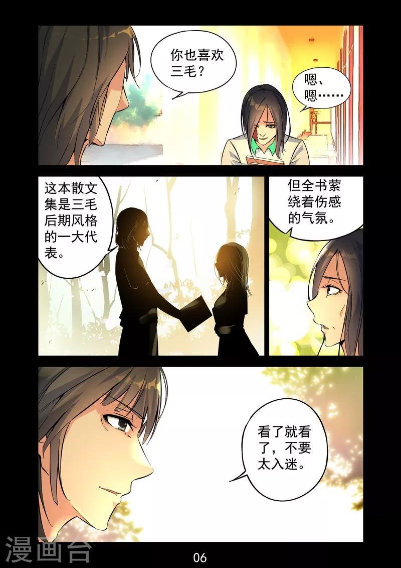 第10话 改变我一生的人
