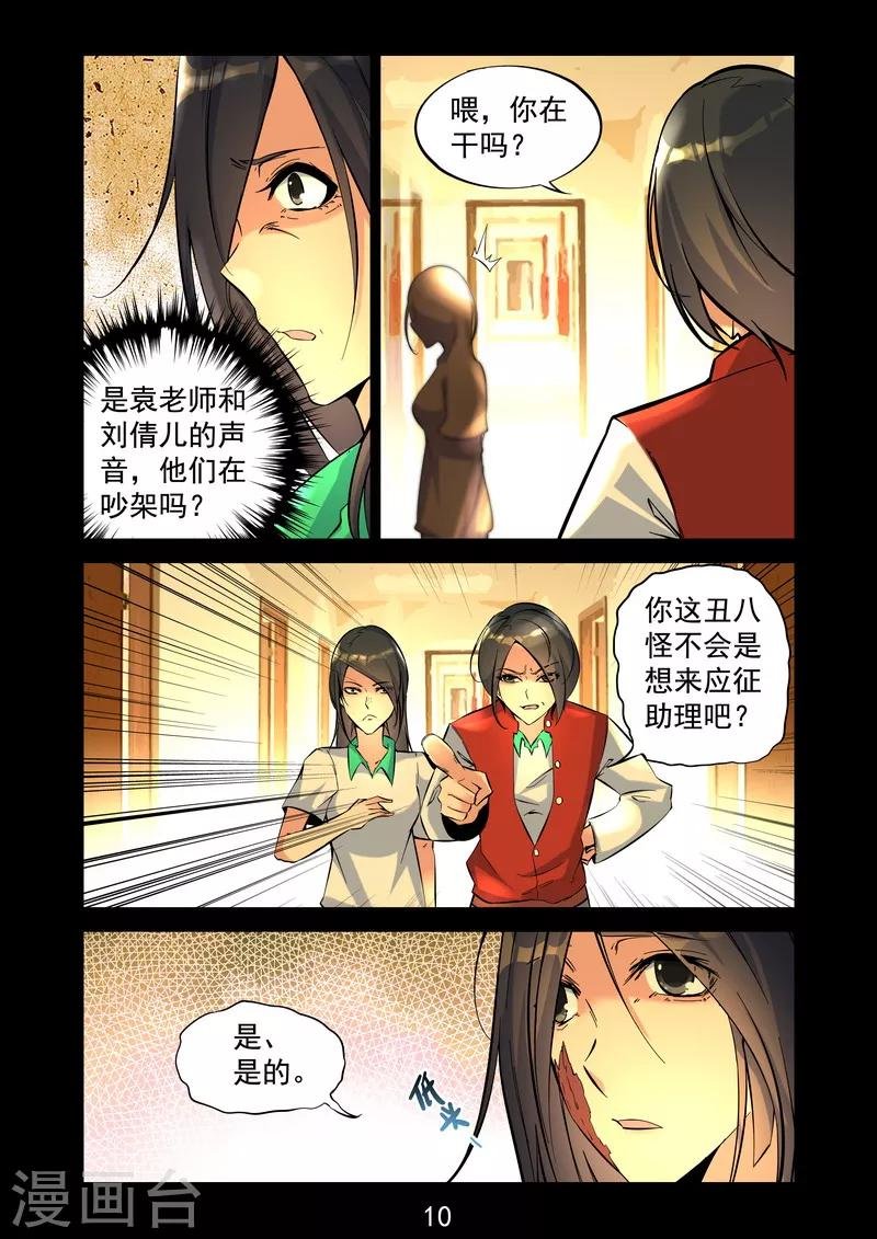 第10话 改变我一生的人