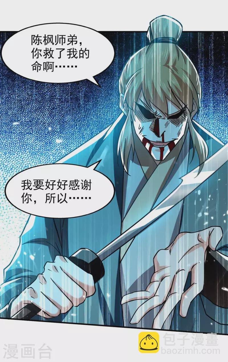 第99话 恩将仇报