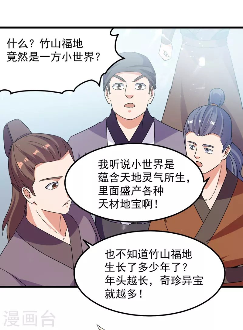 第45话 宝贝诱惑