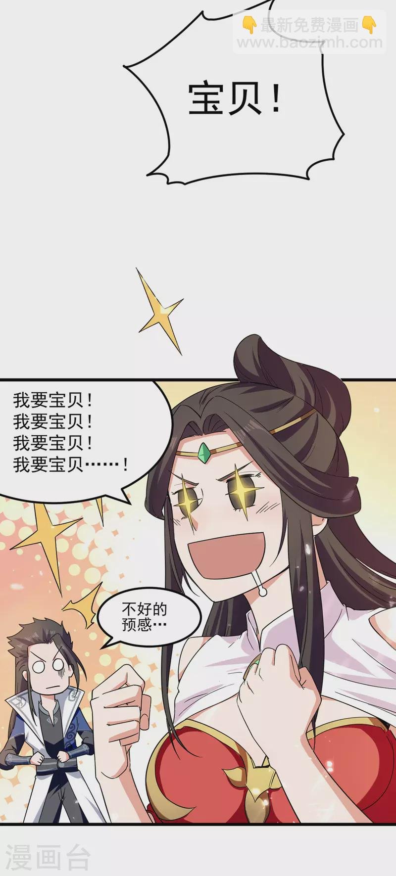 第45话 宝贝诱惑