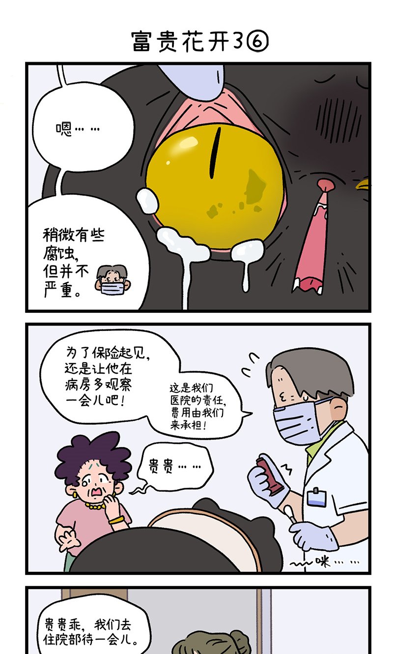 番外23下 富贵花开3