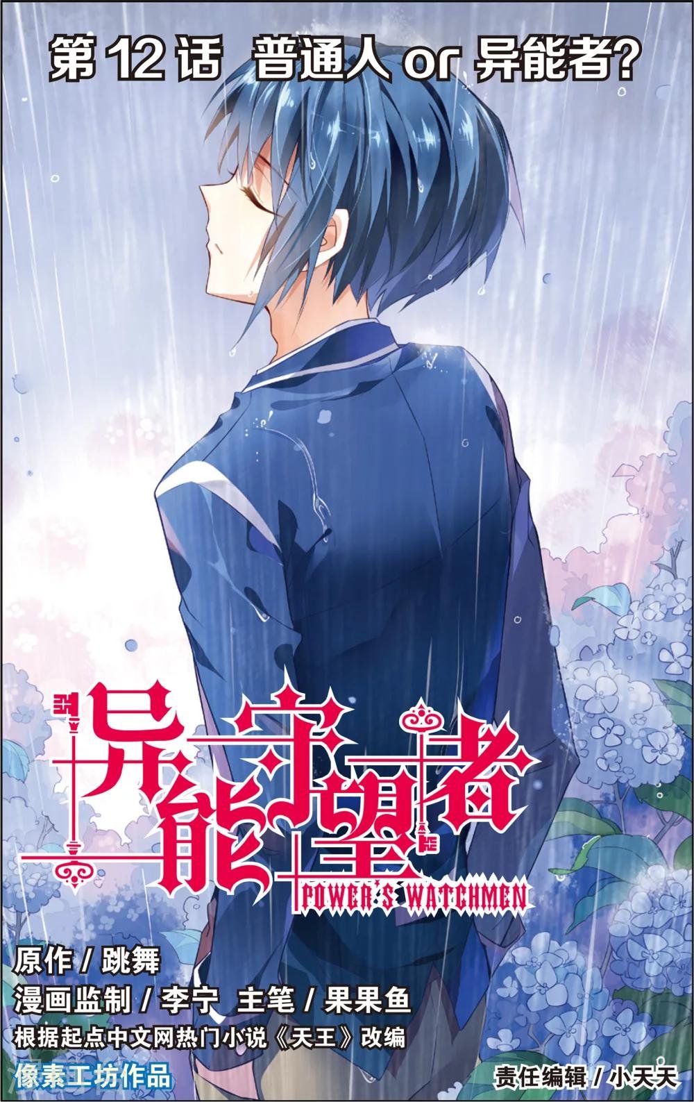 第23话 普通人or异能者？(上)