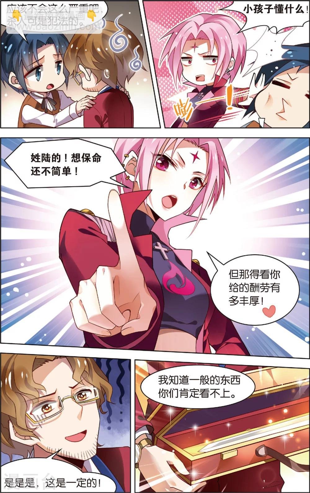 第23话 普通人or异能者？(上)